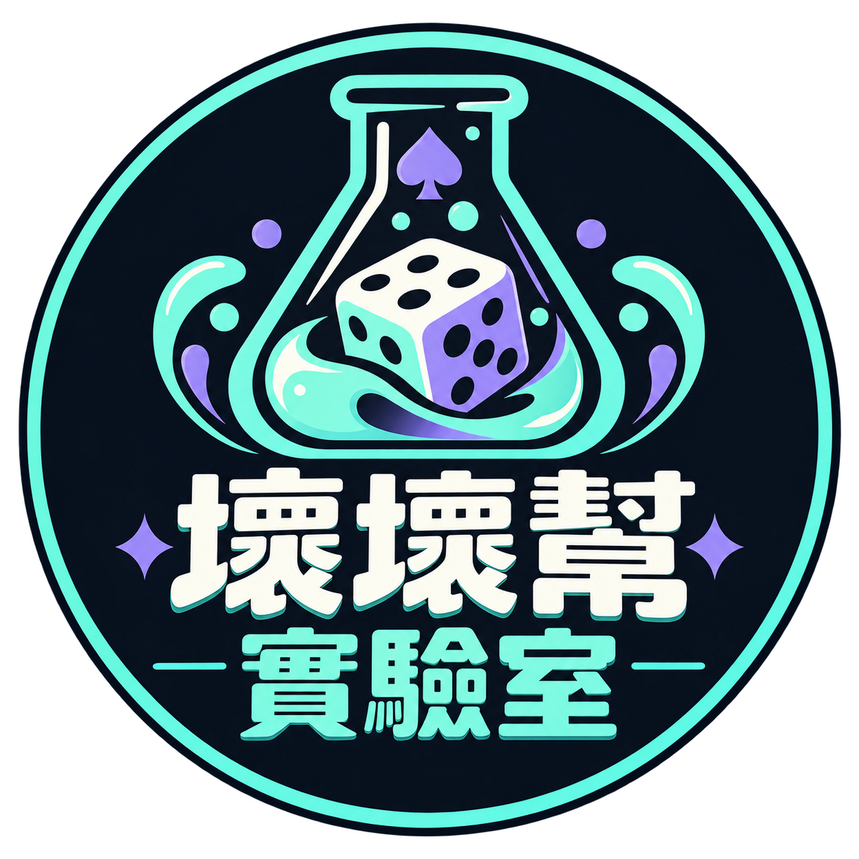 壞壞幫實驗室圓形頻道 Logo